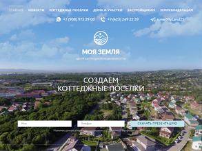 Моя земля