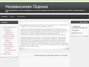 Оценочная компания