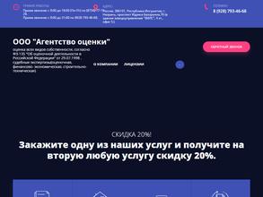 Агентство оценки