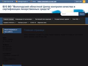 Вологодский областной центр контроля качества и сертификации лекарственных средств