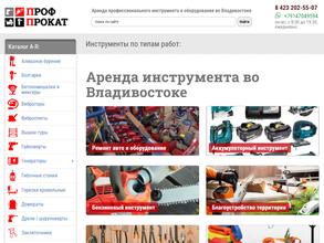 ПрофПрокат
