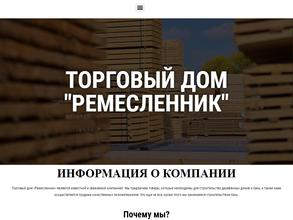 Ремесленник