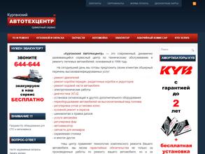 АВАРКОМ КУРГАН