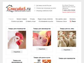 Спасибо5.ru