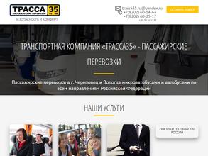 ТРАССА35.РУ