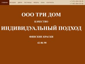 ТриДОМ