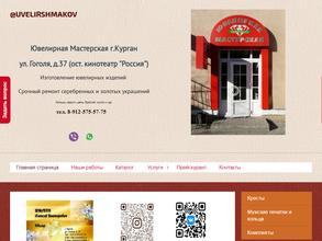 Ювелирная мастерская