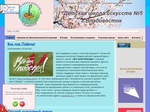 Детская школа искусств №5