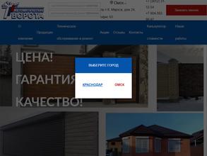 Автоматические ворота-Юг