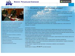 Военно-ритуальная компания