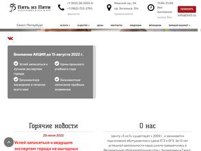 Пять из Пяти