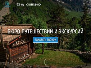 Бюро путешествий и экскурсий