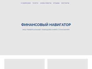 Финансовый Навигатор