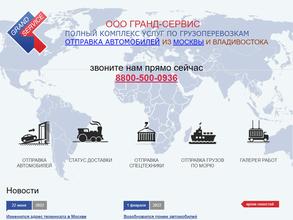 Гранд-Сервис