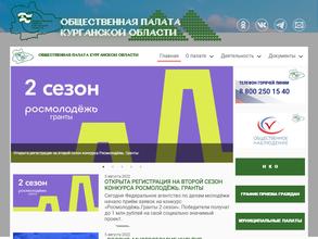 Аппарат общественной палаты Курганской области