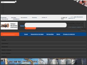 Первая метизная компания