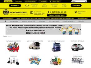 ВладМоторс