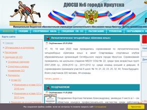 Детско-юношеская спортивная школа №6