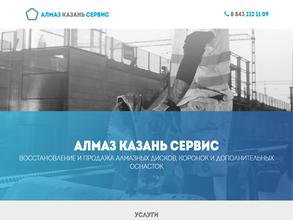 Алмаз Казань Сервис