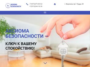 Аксиома Безопасности