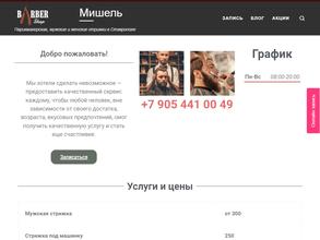МИШЕЛЬ