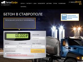 Бетон-Профи