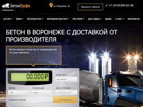 Бетонпрофи