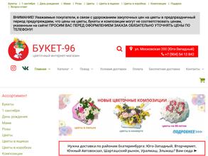 Букет-96