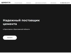 Цемент76