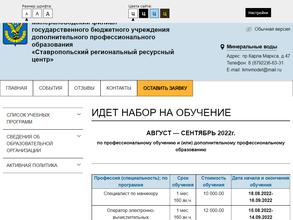 Ставропольский региональный ресурсный центр