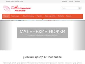 Маленькие ножки