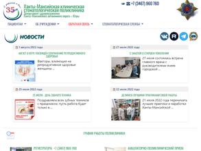 Ханты-Мансийская клиническая стоматологическая поликлиника