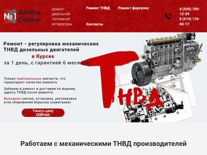 Дизель Сервис №1