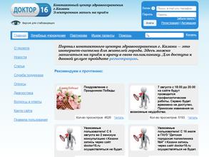 Единая городская электронная регистратура