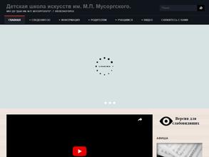 Детская школа искусств им. М.П. Мусоргского