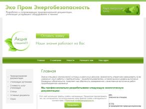 ЭкоПромЭнергобезопасность