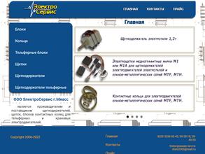 Электросервис