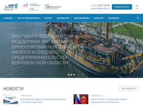 Центр координации поддержки экспорта Воронежской области