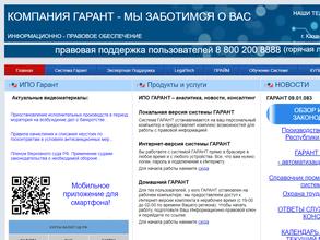 Гарант-Забота