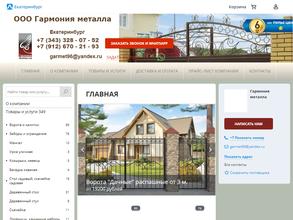 Гармония Металла