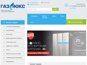 Газлюкс