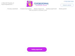 Головоломка