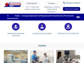 Городской лечебно-диагностический центр