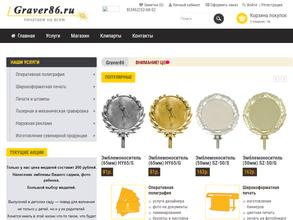Гравер86.ru
