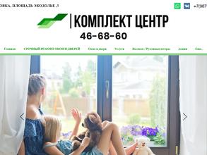 Комплект центр