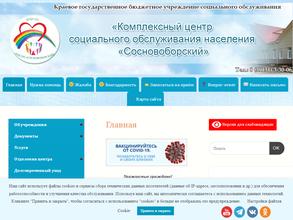 Сосновоборский