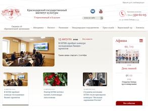 Краснодарский государственный институт культуры