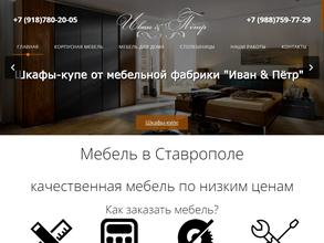 Иван и Пётр