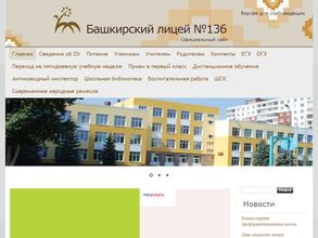 Башкирский лицей №136 им. М. Искужина