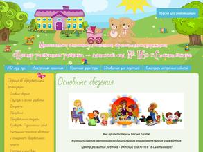 Центр развития ребенка-детский сад №116